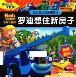罗迪想住新房子 我善表达
