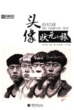 央美有约 头像状元之旅