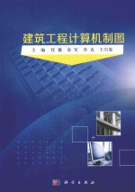 建筑工程计算机制图