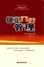 物业六好管理