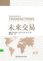 未来交易