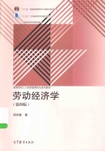 劳动经济学 第4版