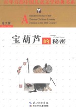 宝葫芦的秘密