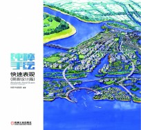 纯粹手绘快速表现 景观设计篇