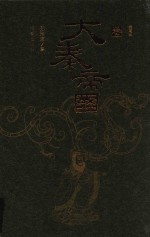 大秦帝国 缩写本 上