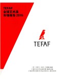 全球艺术品市场报告 2015