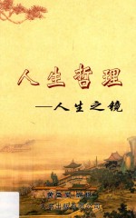 人生哲理 人生之境