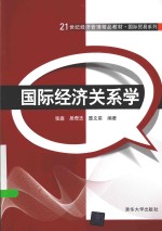 国际经济关系学