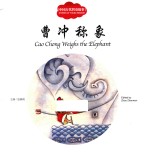 中国古代智童故事 曹冲称象 汉英对照