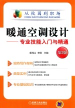 暖通空调设计 专业技能入门与精通