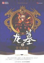 龙墓 4 黄泉秘境