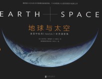 地球与太空 NASA最珍贵摄影集