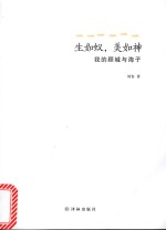 生如蚁,美如神 我的顾城与海子