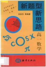新题型新思路 高一数学
