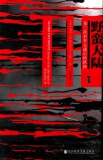 野蛮大陆 第二次世界大战后的欧洲