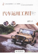 汽车运用工程