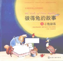 彼得兔的故事 1 小兔彼得
