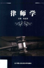 律师学