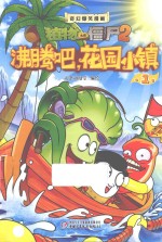 沸腾吧,花园小镇 1