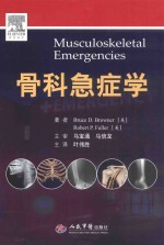 骨科急症学