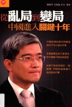 从乱局到变局 中国进入关键十年