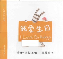 我爱生日