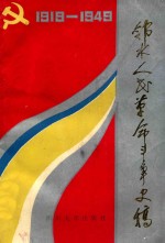 邻水人民革命斗争史稿