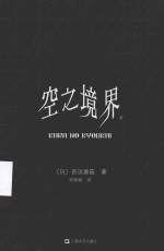 空之境界 下