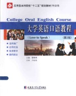 大学英语口语教程 第2版