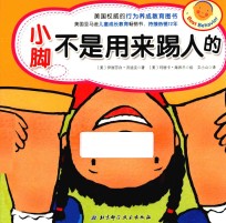 小脚不是用来踢人的