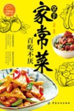幸福厨房我做煮 拿手家常菜百吃不厌