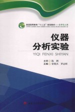 仪器分析实验