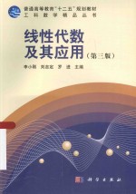 线性代数及其应用