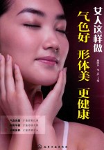 女人这样做,气色好、形体美、更健康
