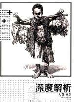 人物速写