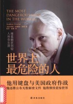 世界上最危险的人