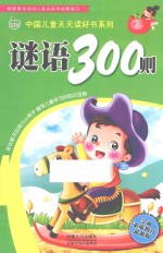 谜语300则