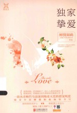 阅时光 独家挚爱