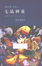 七品神童