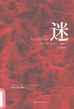 国际畅销榜 迷