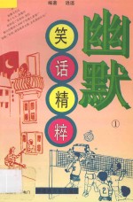 幽默笑话精粹 1