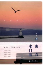 山青水自流