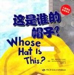 这是谁的帽子?