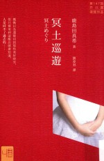 小说精选 冥土巡遊