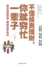 不懂投资理财,你就穷忙一辈子