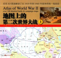 地图上的第二次世界大战 上