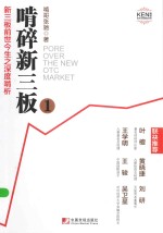 啃碎新三板 新三板前世今生之深度啃析
