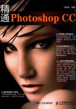 精通Photoshop CC