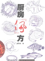 厨房“佩”方