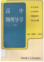 高中物理导学 下